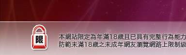 台灣情色成人網本網站限定年滿18歲方可瀏覽